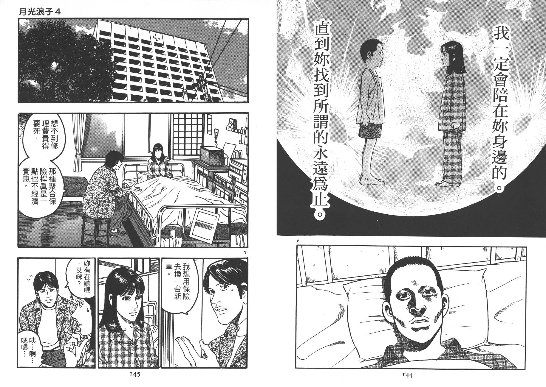 月光浪子韩漫全集-第04卷无删减无遮挡章节图片 