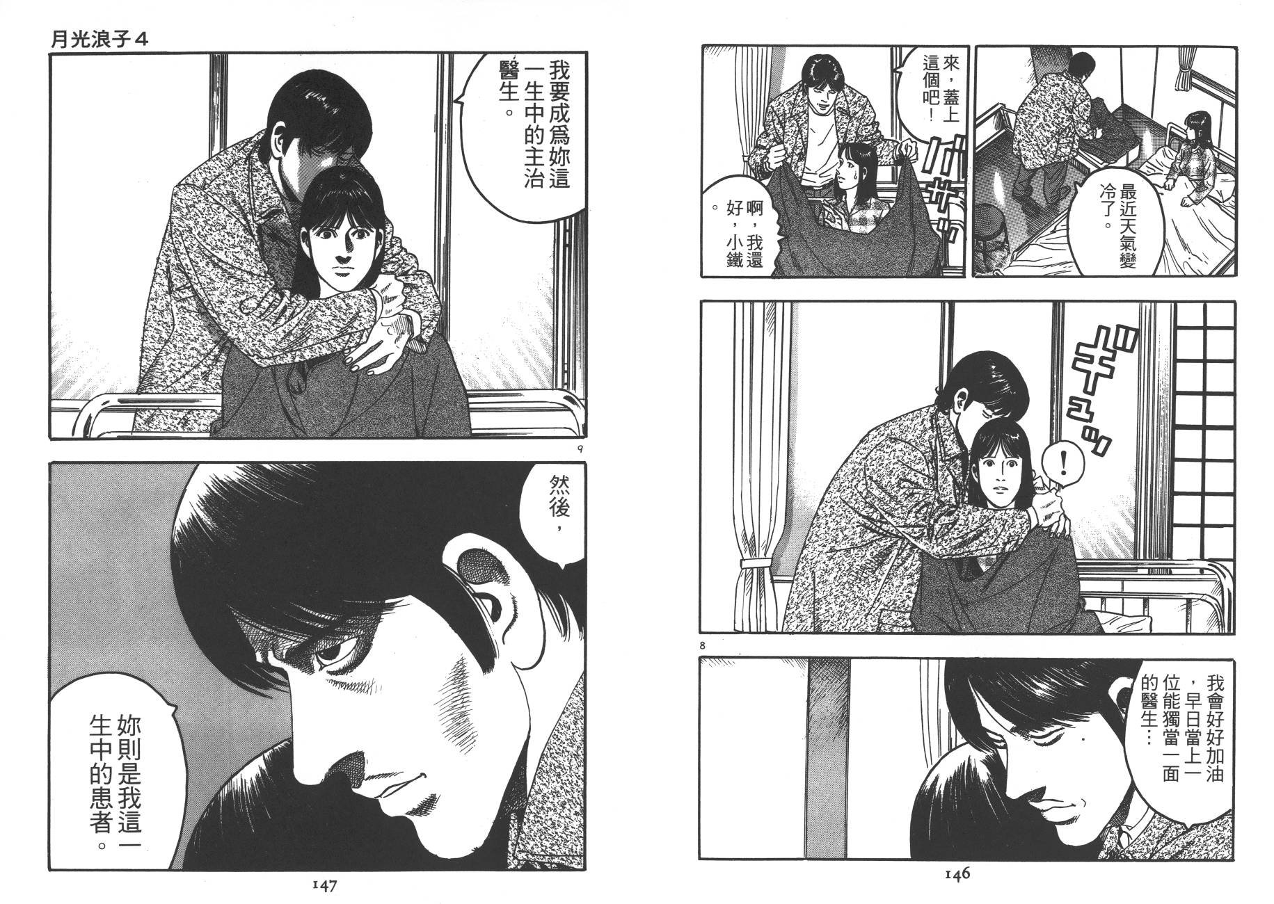 月光浪子韩漫全集-第04卷无删减无遮挡章节图片 