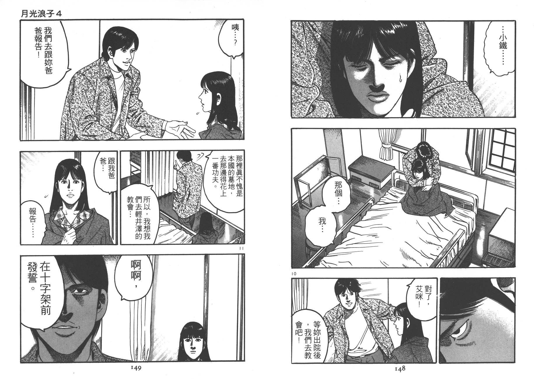 月光浪子韩漫全集-第04卷无删减无遮挡章节图片 
