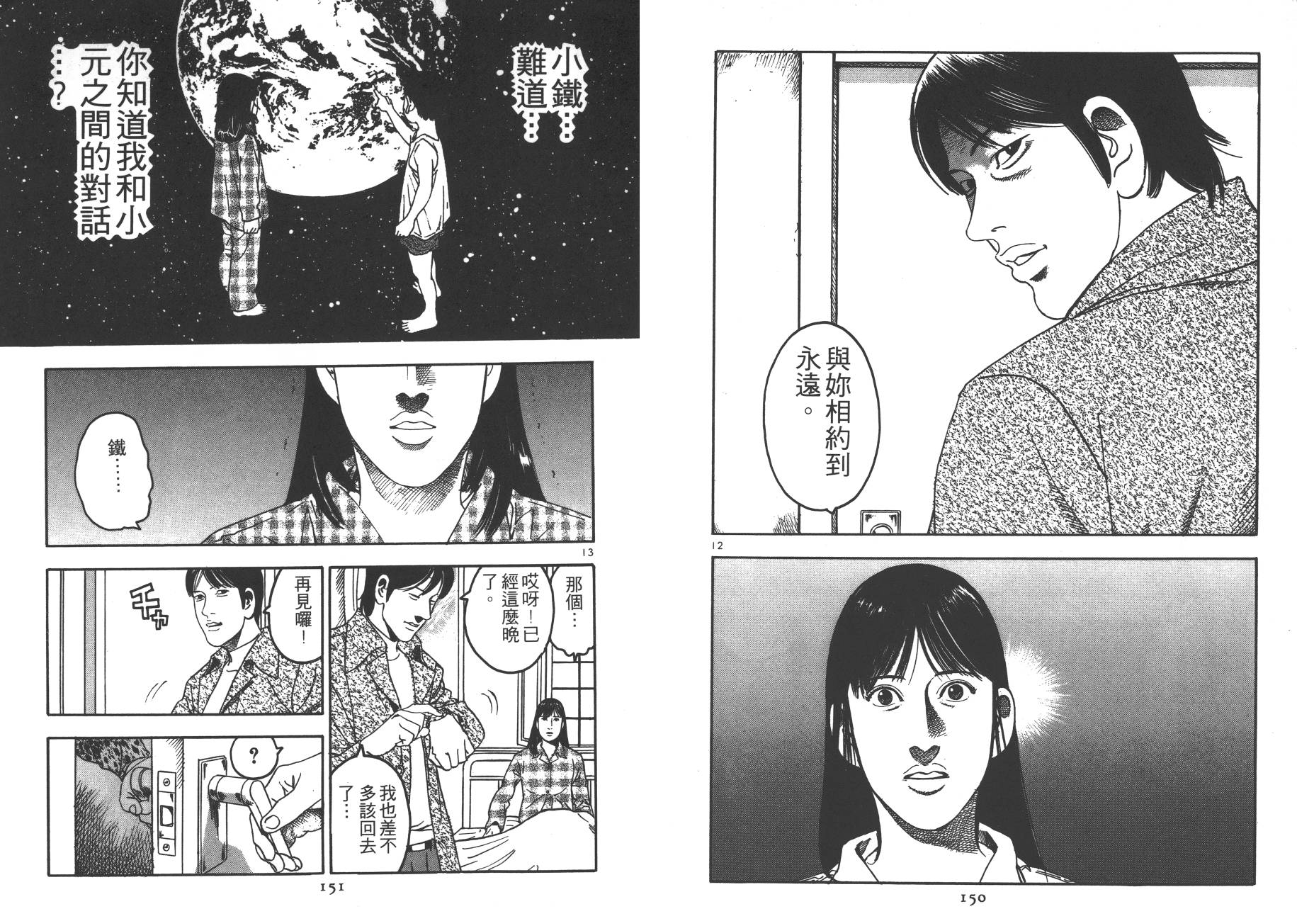 月光浪子韩漫全集-第04卷无删减无遮挡章节图片 
