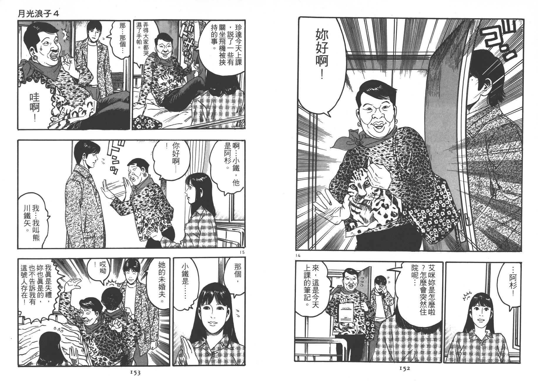 月光浪子韩漫全集-第04卷无删减无遮挡章节图片 