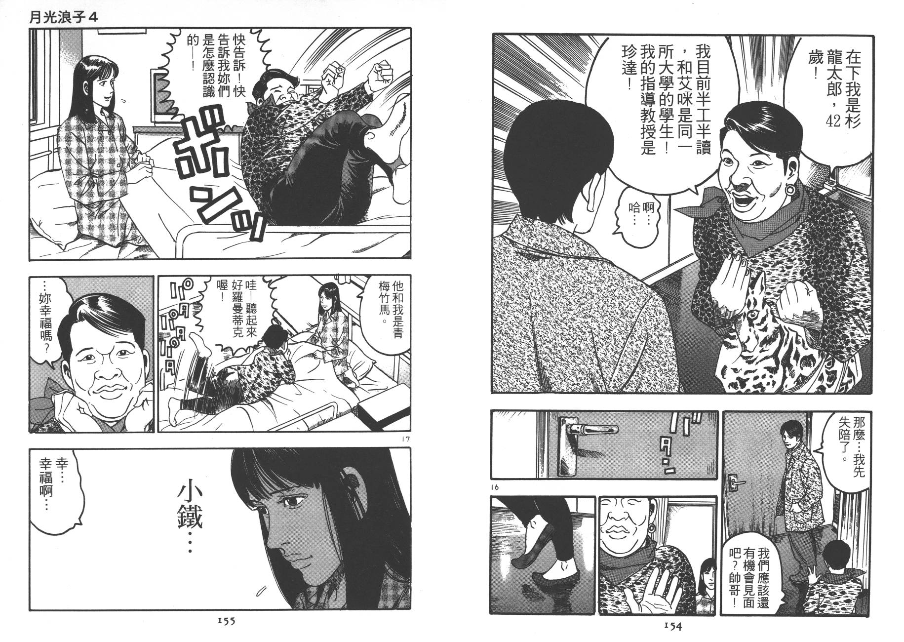 月光浪子韩漫全集-第04卷无删减无遮挡章节图片 