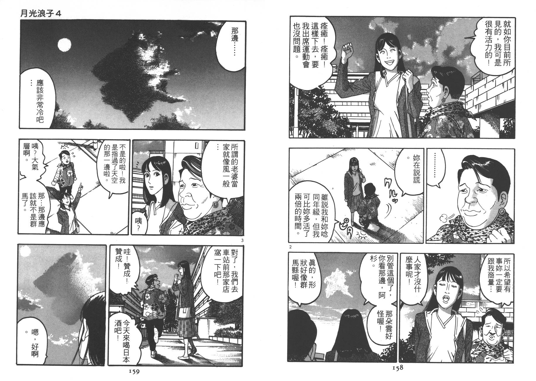 月光浪子韩漫全集-第04卷无删减无遮挡章节图片 