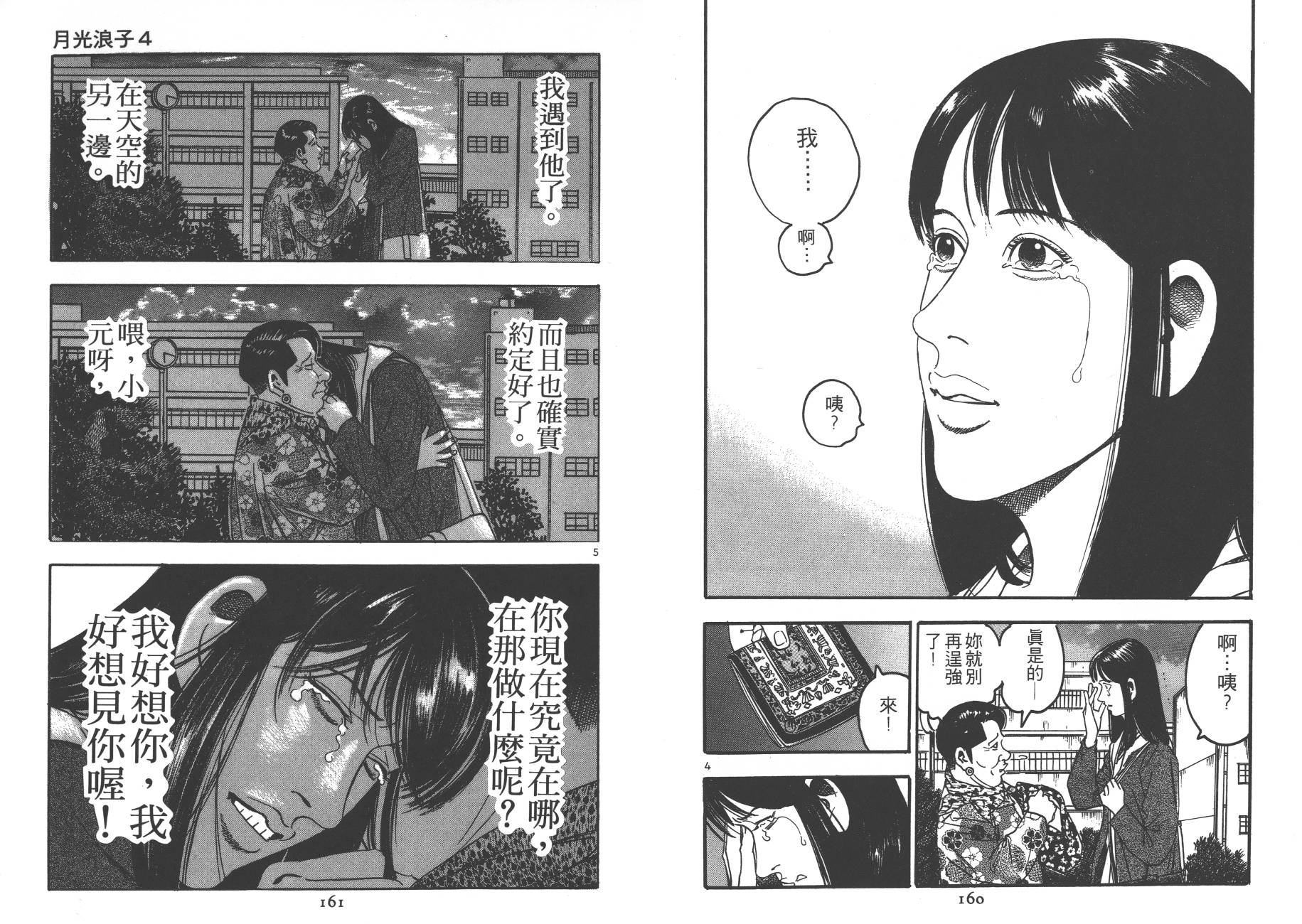 月光浪子韩漫全集-第04卷无删减无遮挡章节图片 