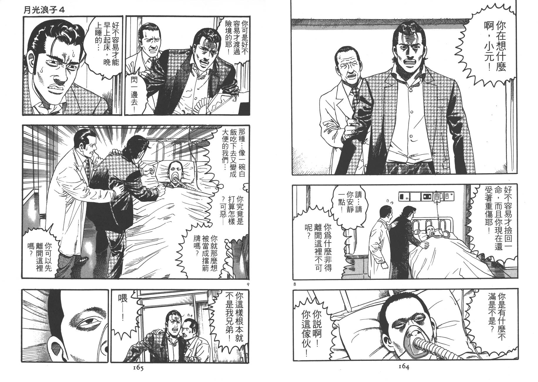 月光浪子韩漫全集-第04卷无删减无遮挡章节图片 