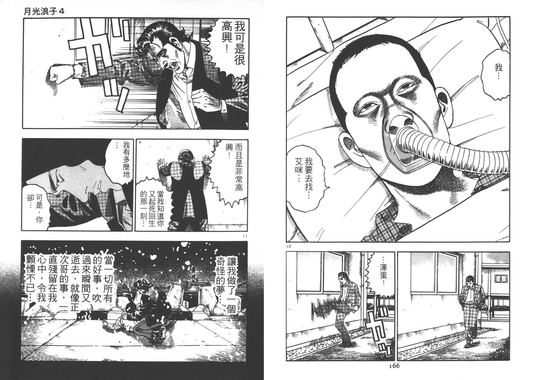 月光浪子韩漫全集-第04卷无删减无遮挡章节图片 