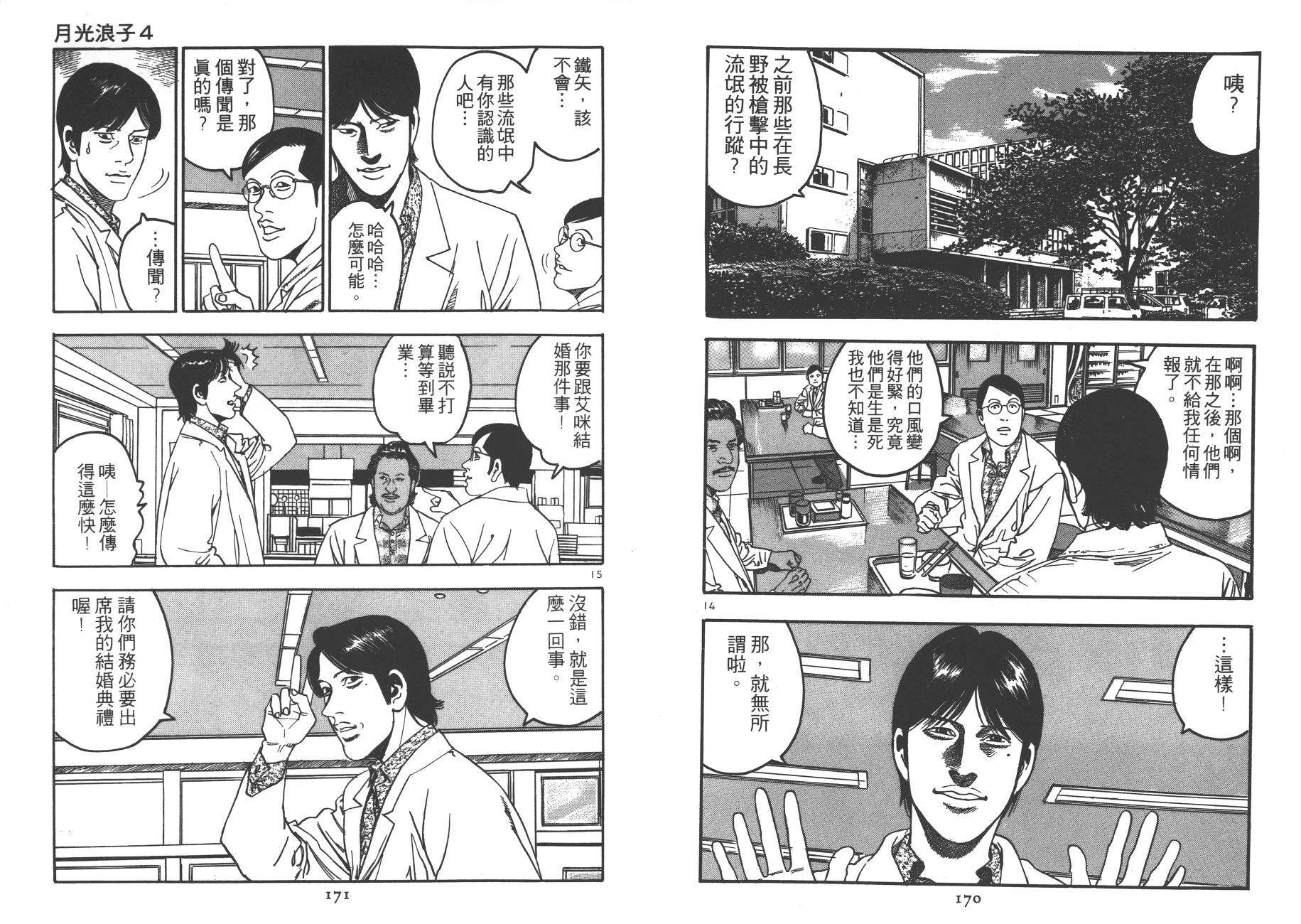 月光浪子韩漫全集-第04卷无删减无遮挡章节图片 