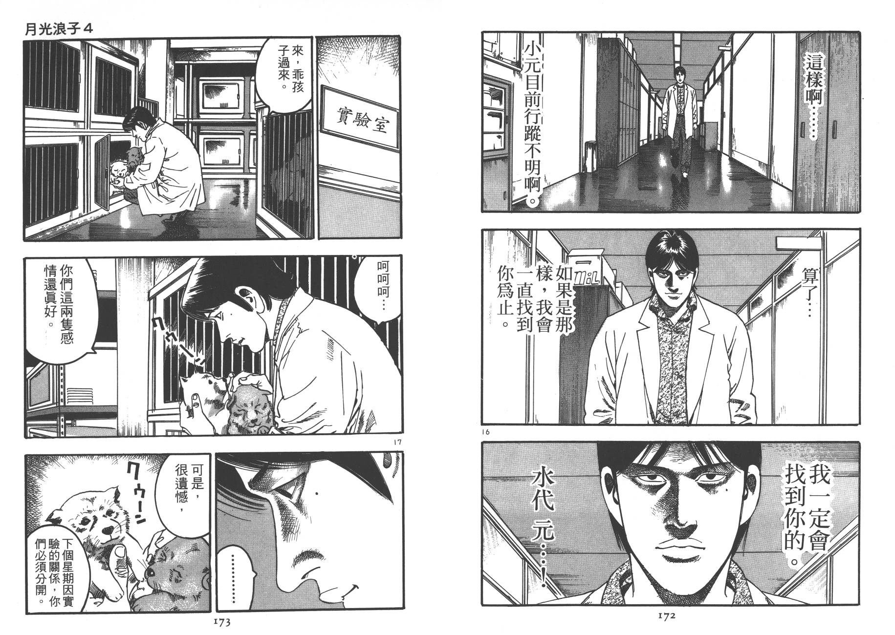 月光浪子韩漫全集-第04卷无删减无遮挡章节图片 