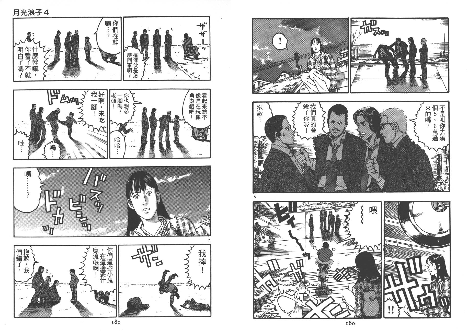 月光浪子韩漫全集-第04卷无删减无遮挡章节图片 
