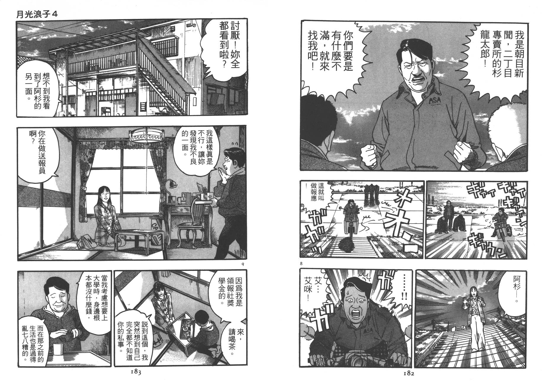 月光浪子韩漫全集-第04卷无删减无遮挡章节图片 