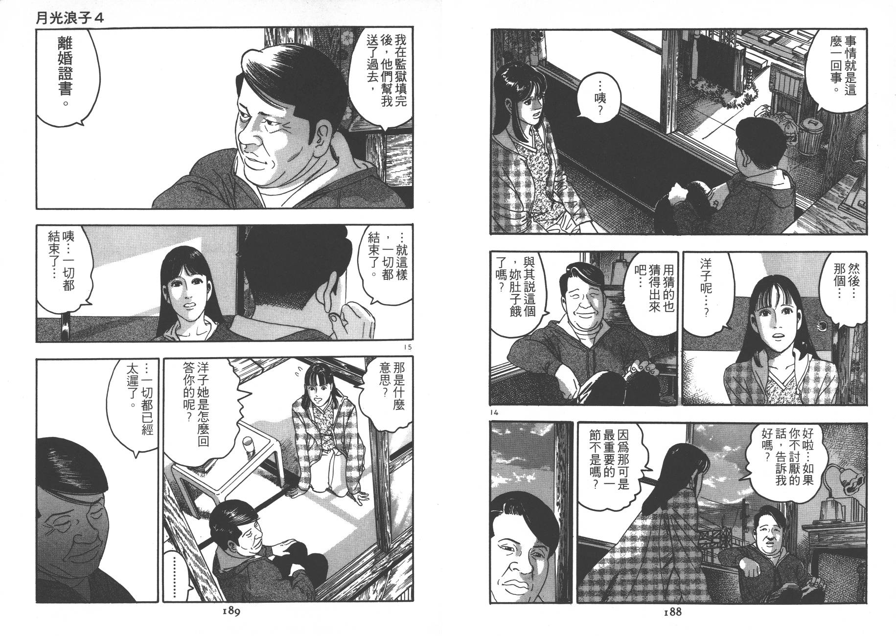 月光浪子韩漫全集-第04卷无删减无遮挡章节图片 