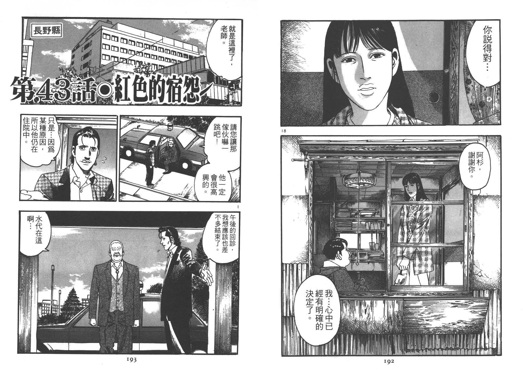 月光浪子韩漫全集-第04卷无删减无遮挡章节图片 