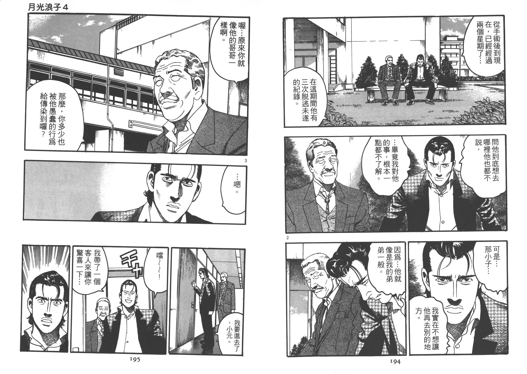 月光浪子韩漫全集-第04卷无删减无遮挡章节图片 