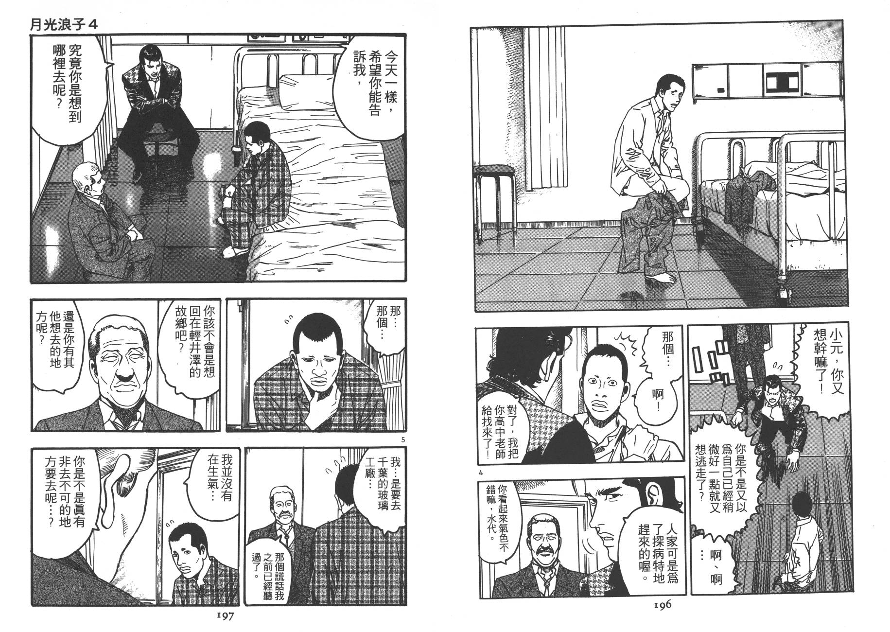 月光浪子韩漫全集-第04卷无删减无遮挡章节图片 