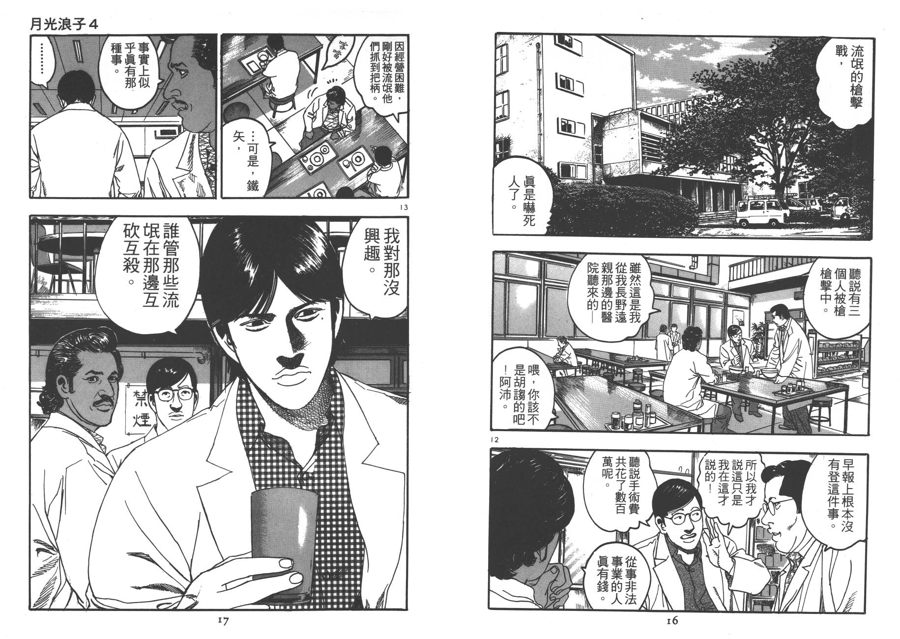 月光浪子韩漫全集-第04卷无删减无遮挡章节图片 