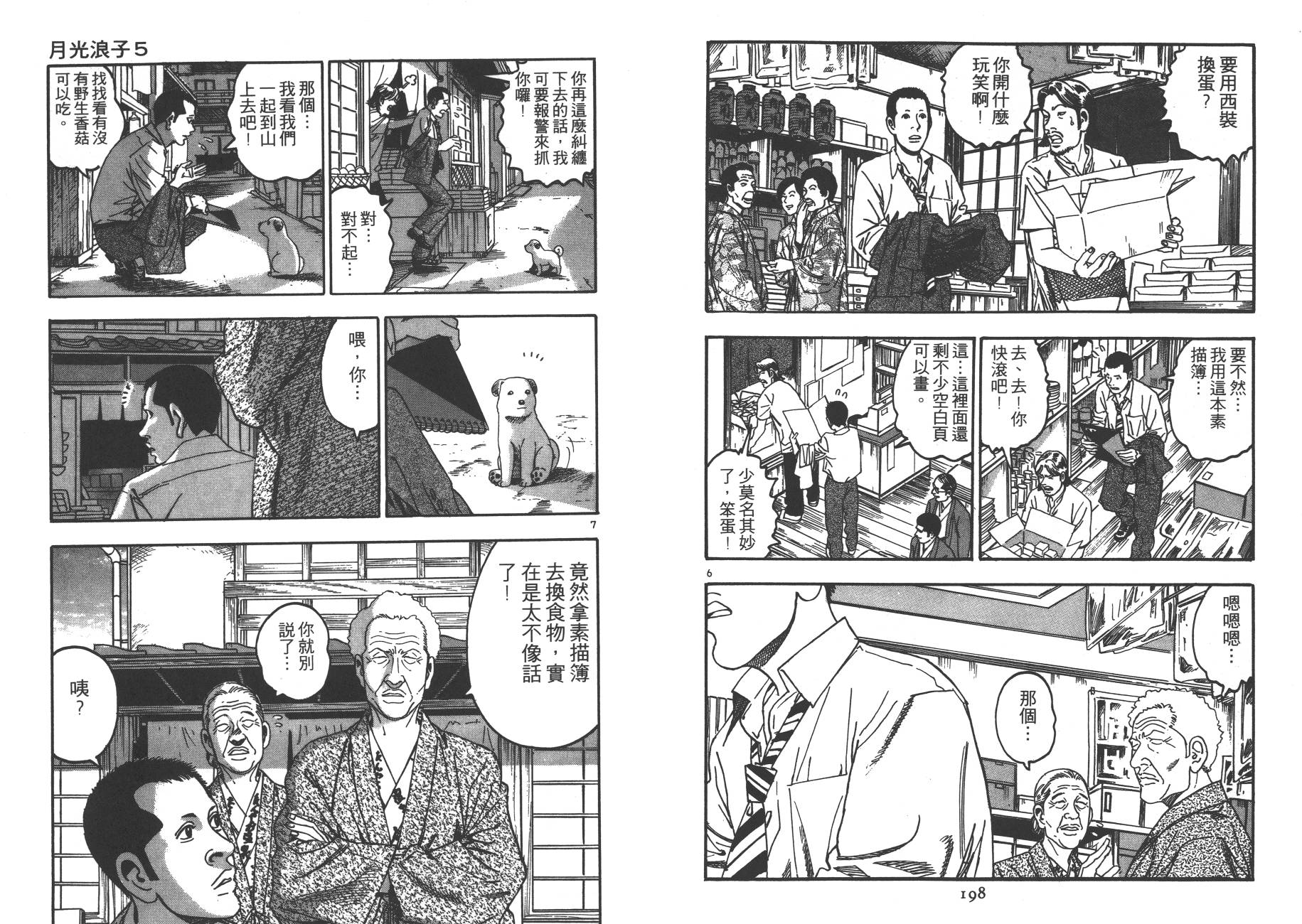 月光浪子韩漫全集-第05卷无删减无遮挡章节图片 