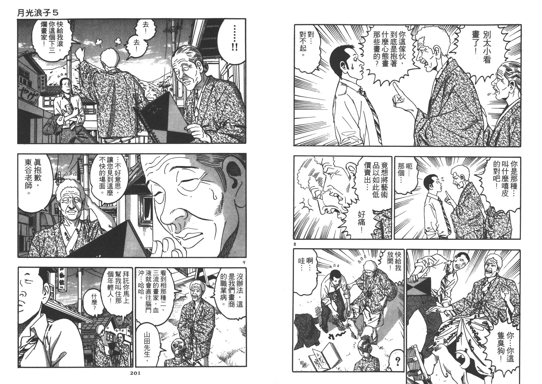 月光浪子韩漫全集-第05卷无删减无遮挡章节图片 