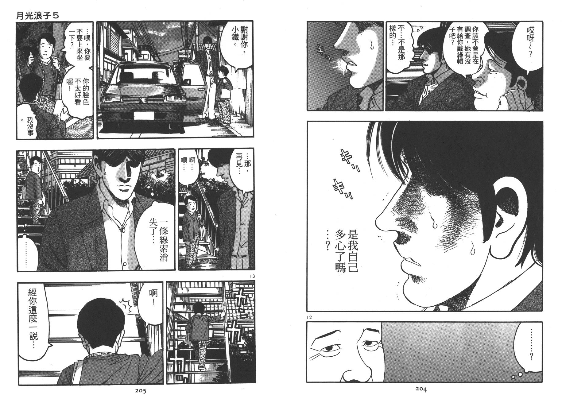 月光浪子韩漫全集-第05卷无删减无遮挡章节图片 