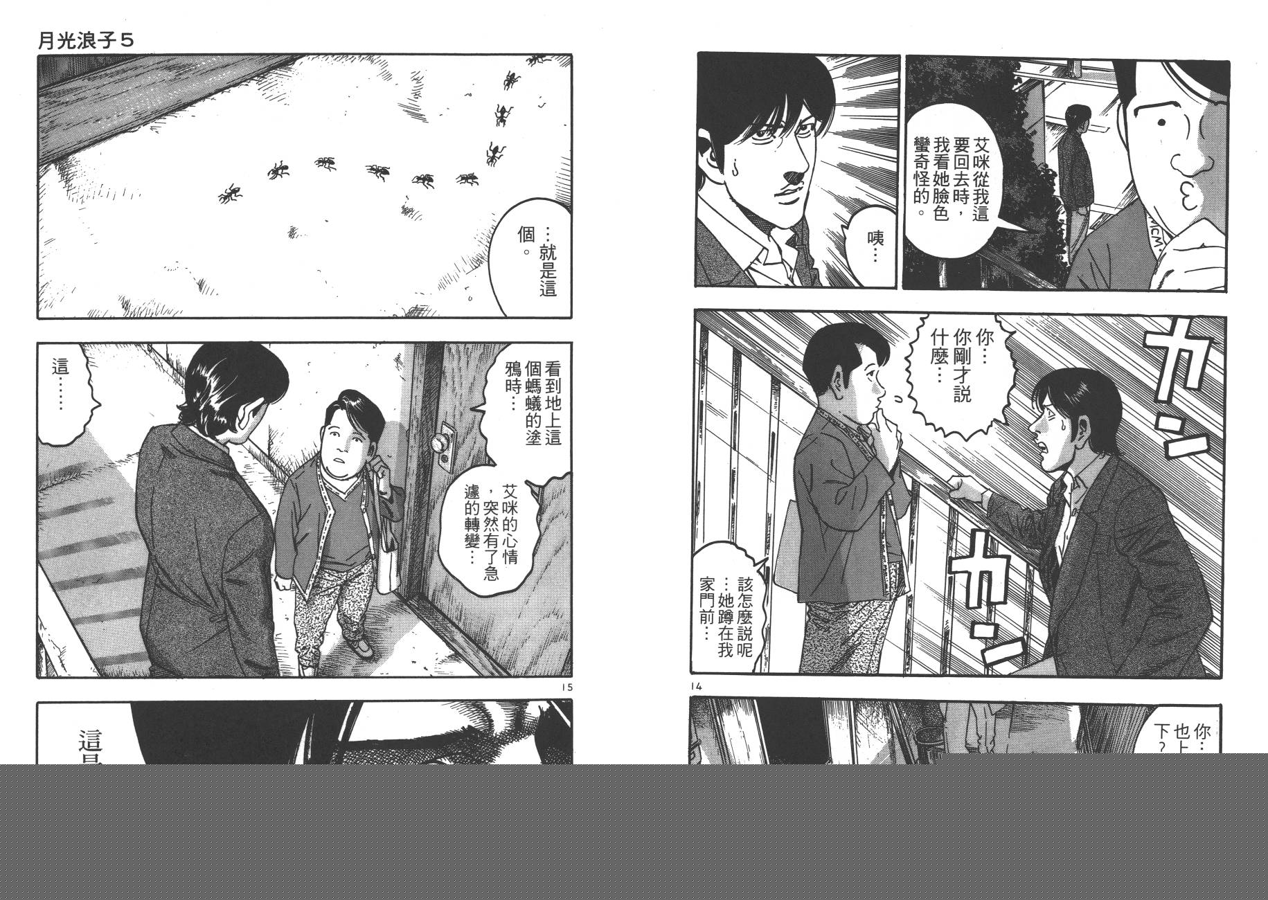 月光浪子韩漫全集-第05卷无删减无遮挡章节图片 