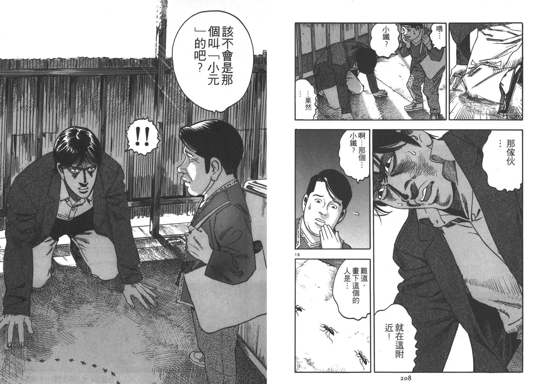 月光浪子韩漫全集-第05卷无删减无遮挡章节图片 