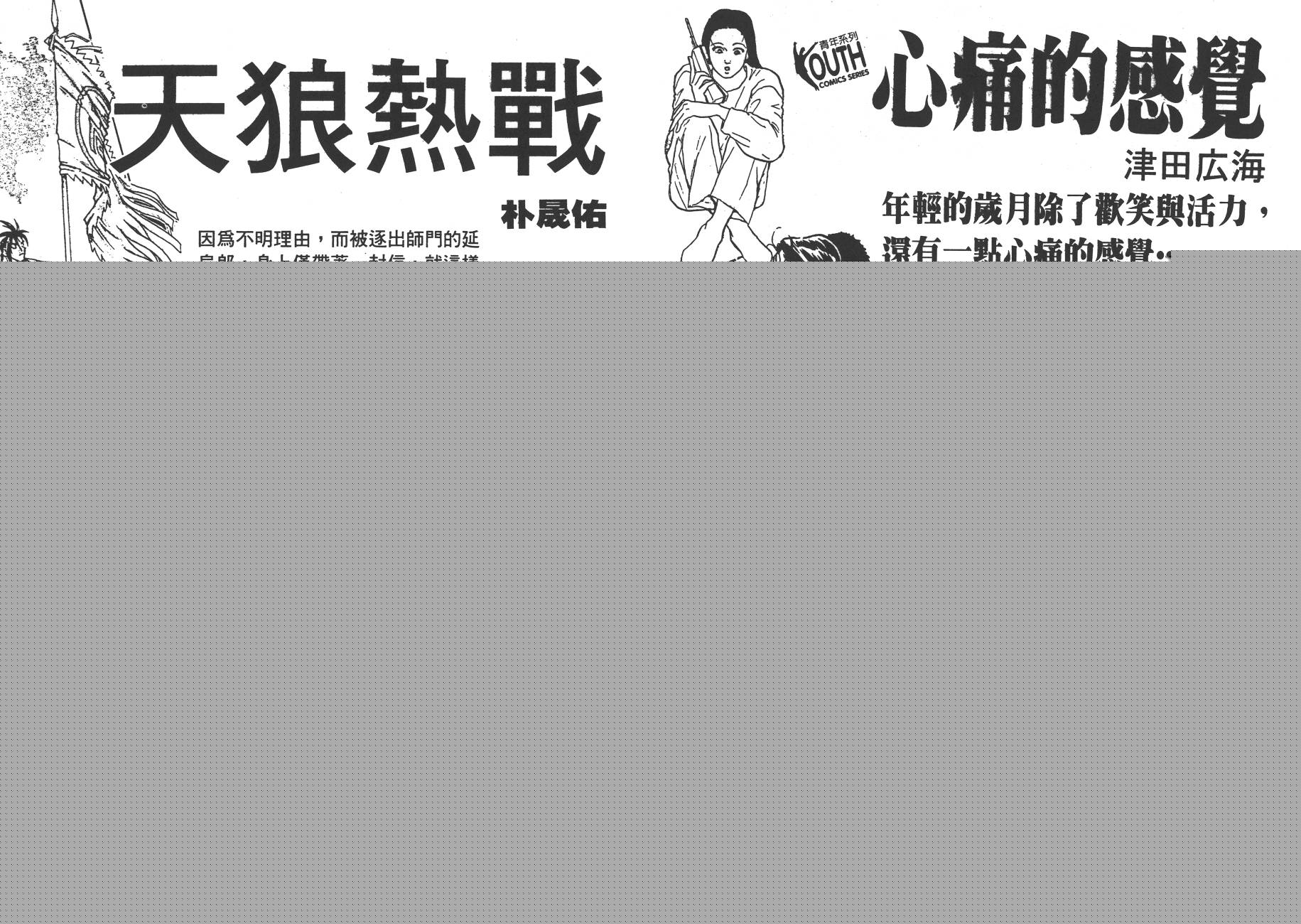 月光浪子韩漫全集-第05卷无删减无遮挡章节图片 