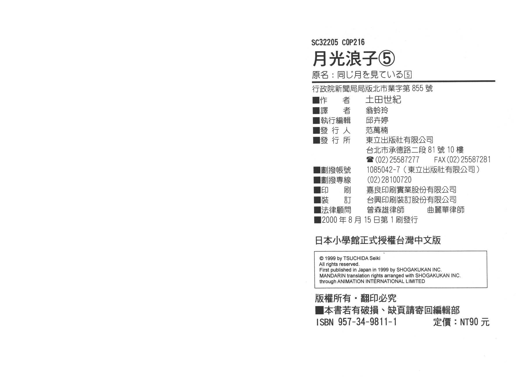 月光浪子韩漫全集-第05卷无删减无遮挡章节图片 