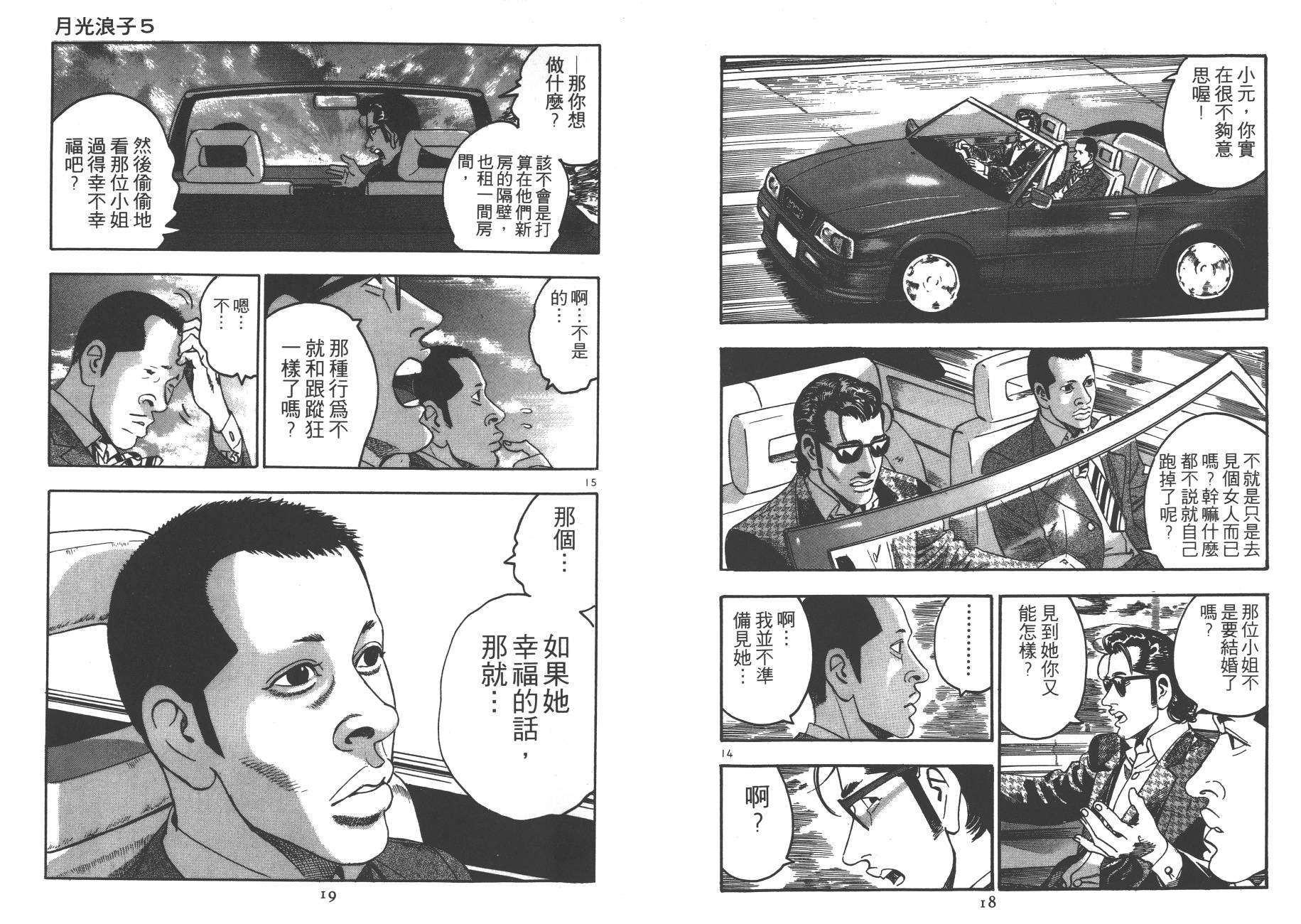 月光浪子韩漫全集-第05卷无删减无遮挡章节图片 