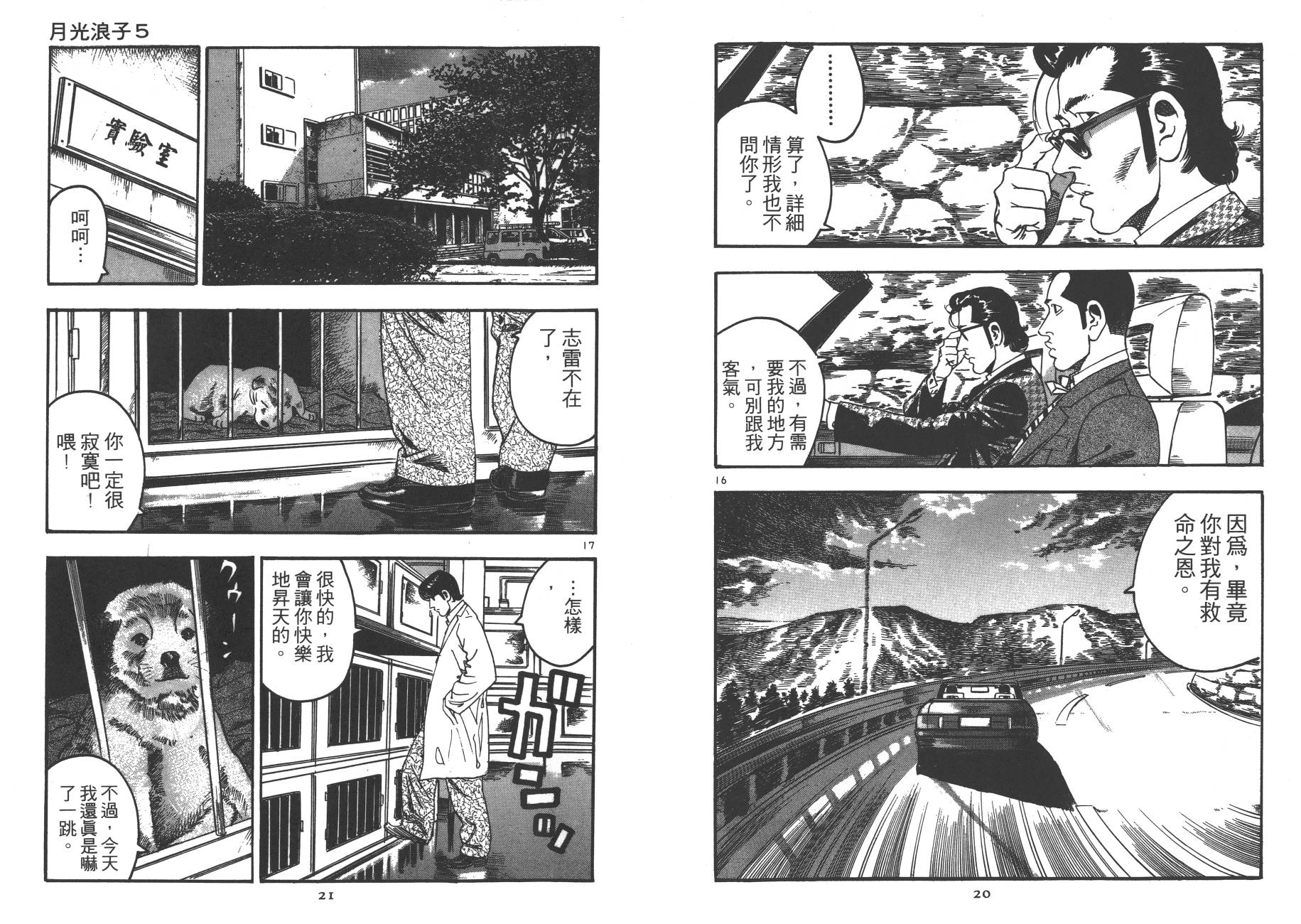 月光浪子韩漫全集-第05卷无删减无遮挡章节图片 