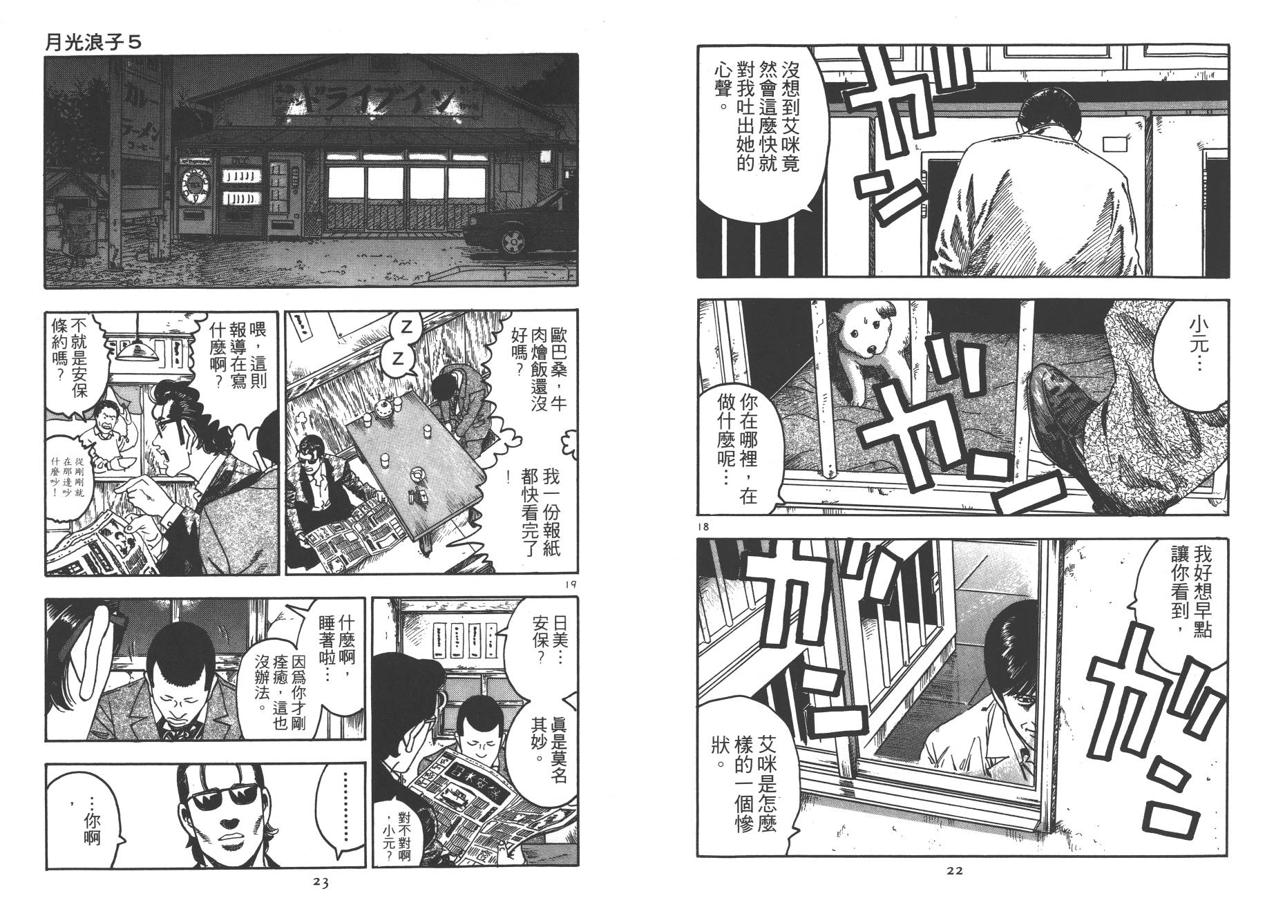月光浪子韩漫全集-第05卷无删减无遮挡章节图片 