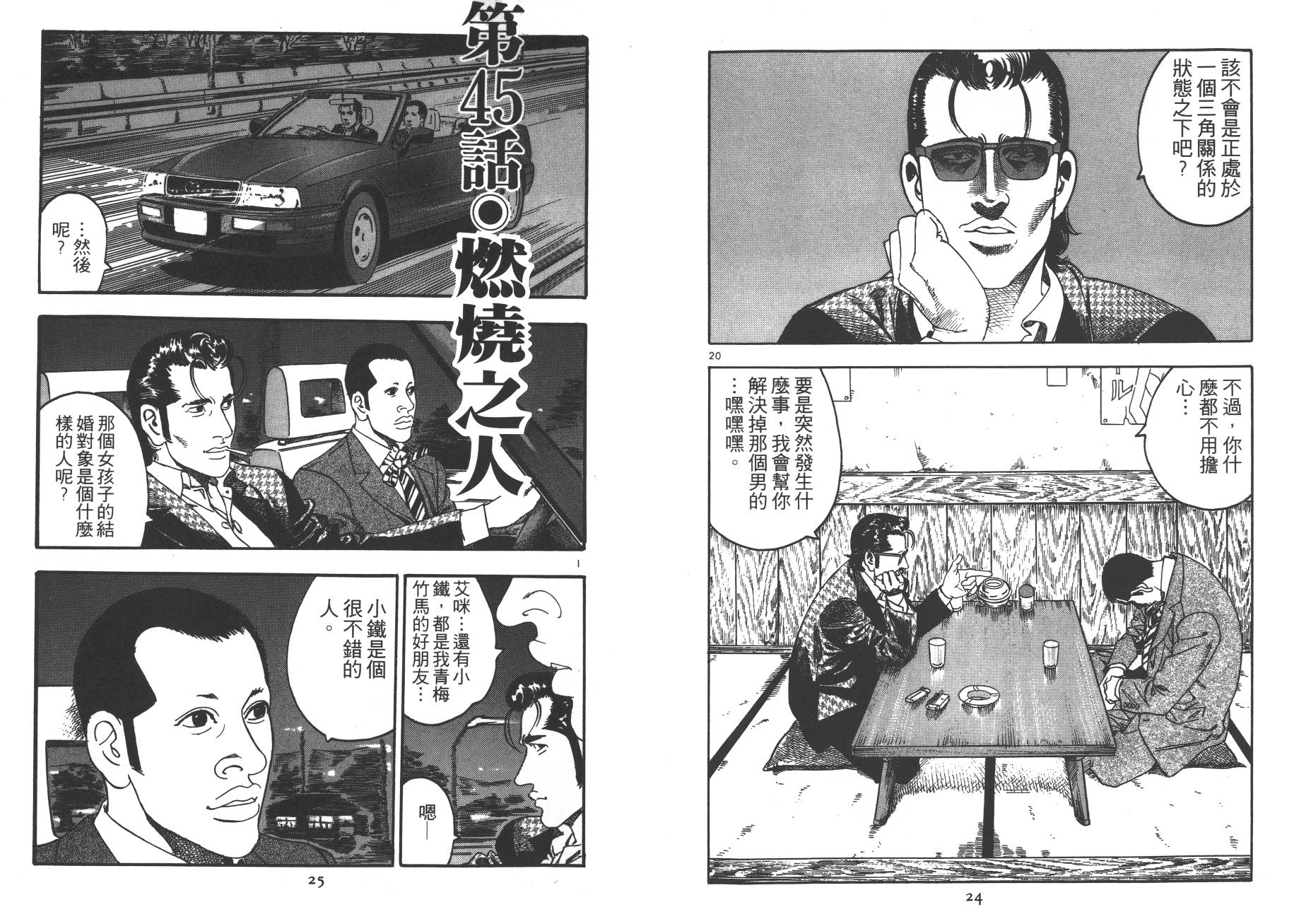 月光浪子韩漫全集-第05卷无删减无遮挡章节图片 