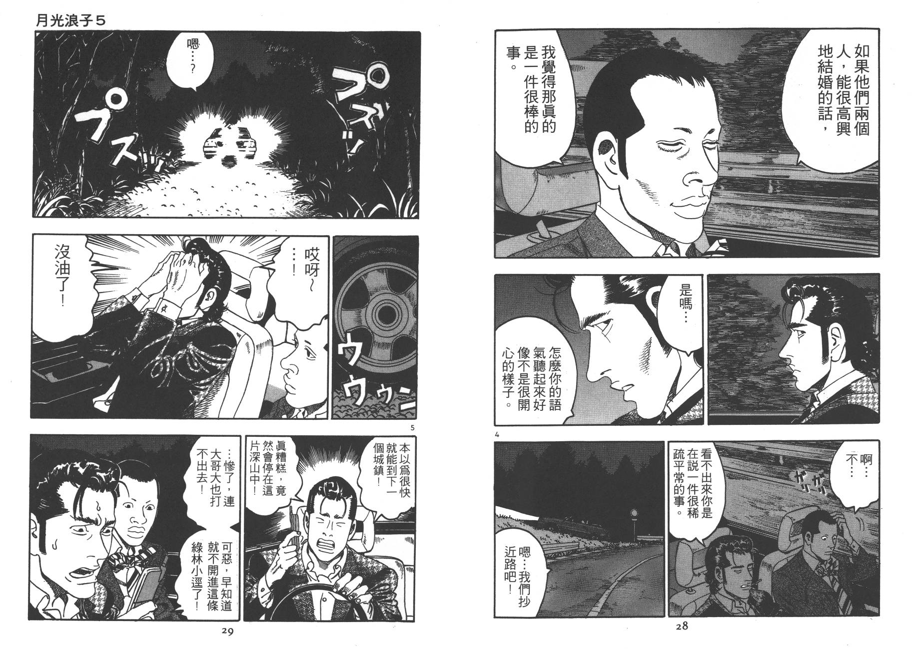 月光浪子韩漫全集-第05卷无删减无遮挡章节图片 