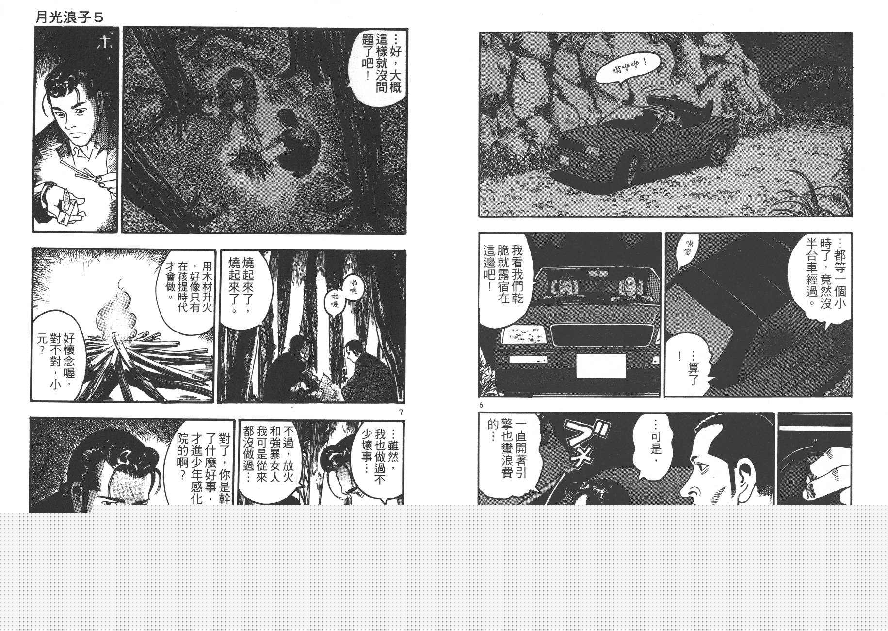 月光浪子韩漫全集-第05卷无删减无遮挡章节图片 
