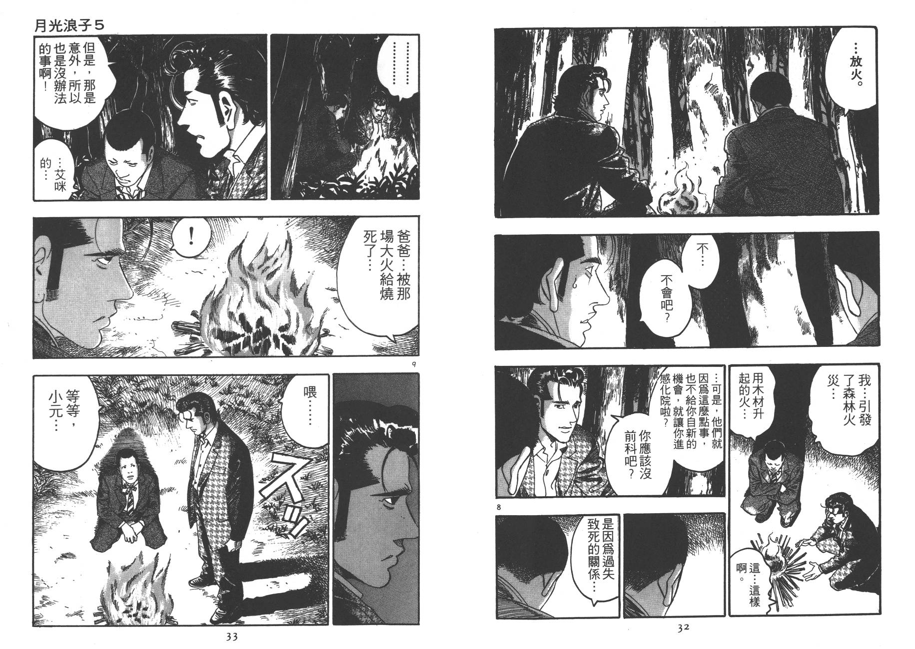 月光浪子韩漫全集-第05卷无删减无遮挡章节图片 