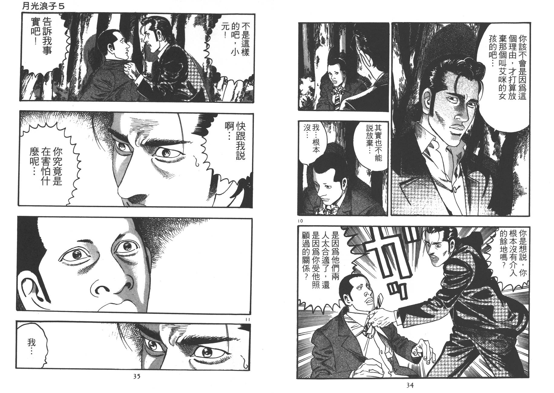 月光浪子韩漫全集-第05卷无删减无遮挡章节图片 