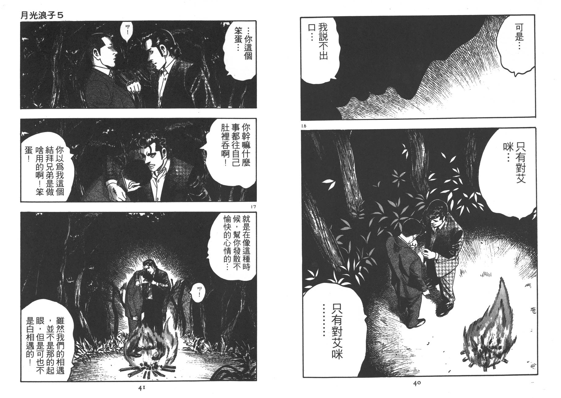 月光浪子韩漫全集-第05卷无删减无遮挡章节图片 