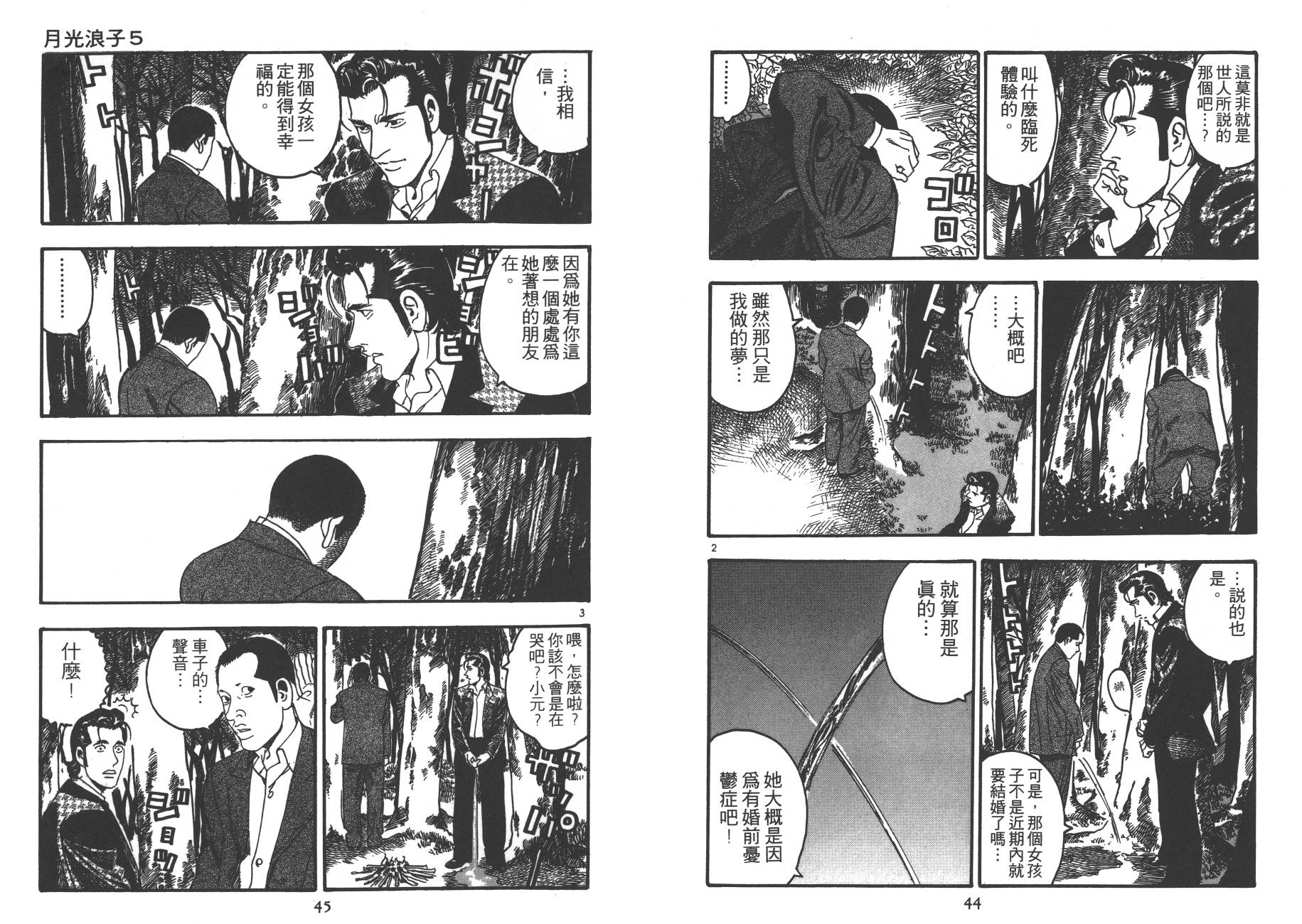 月光浪子韩漫全集-第05卷无删减无遮挡章节图片 