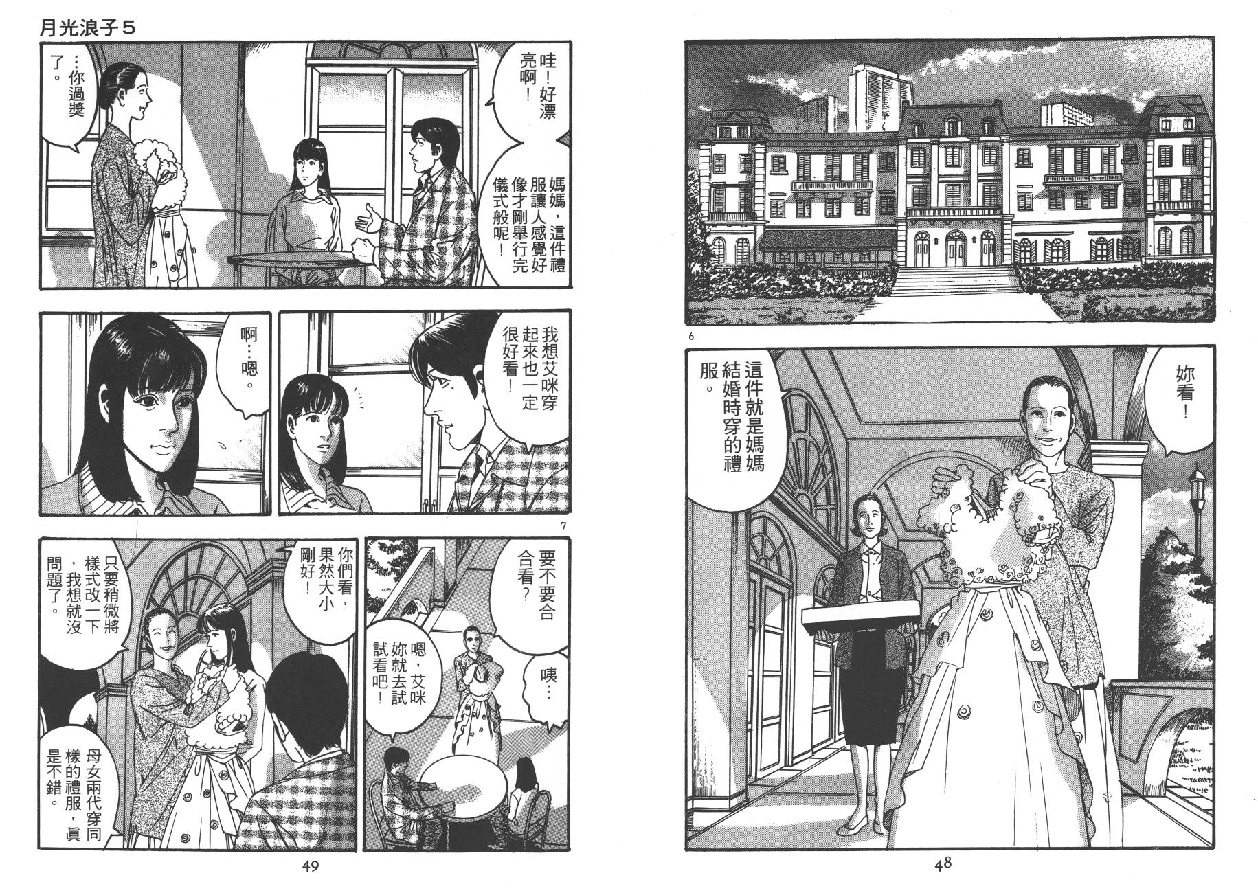 月光浪子韩漫全集-第05卷无删减无遮挡章节图片 