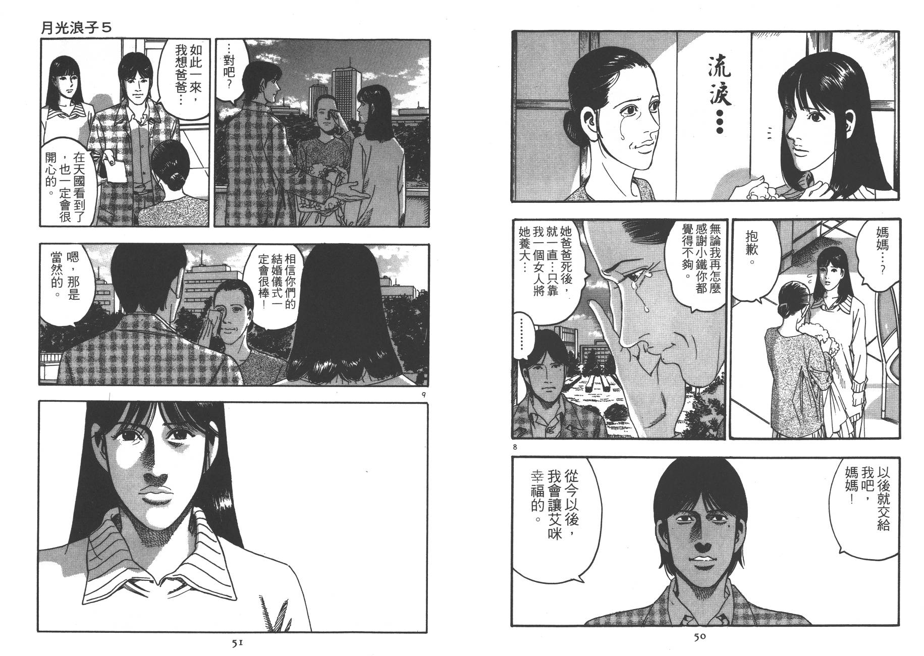 月光浪子韩漫全集-第05卷无删减无遮挡章节图片 