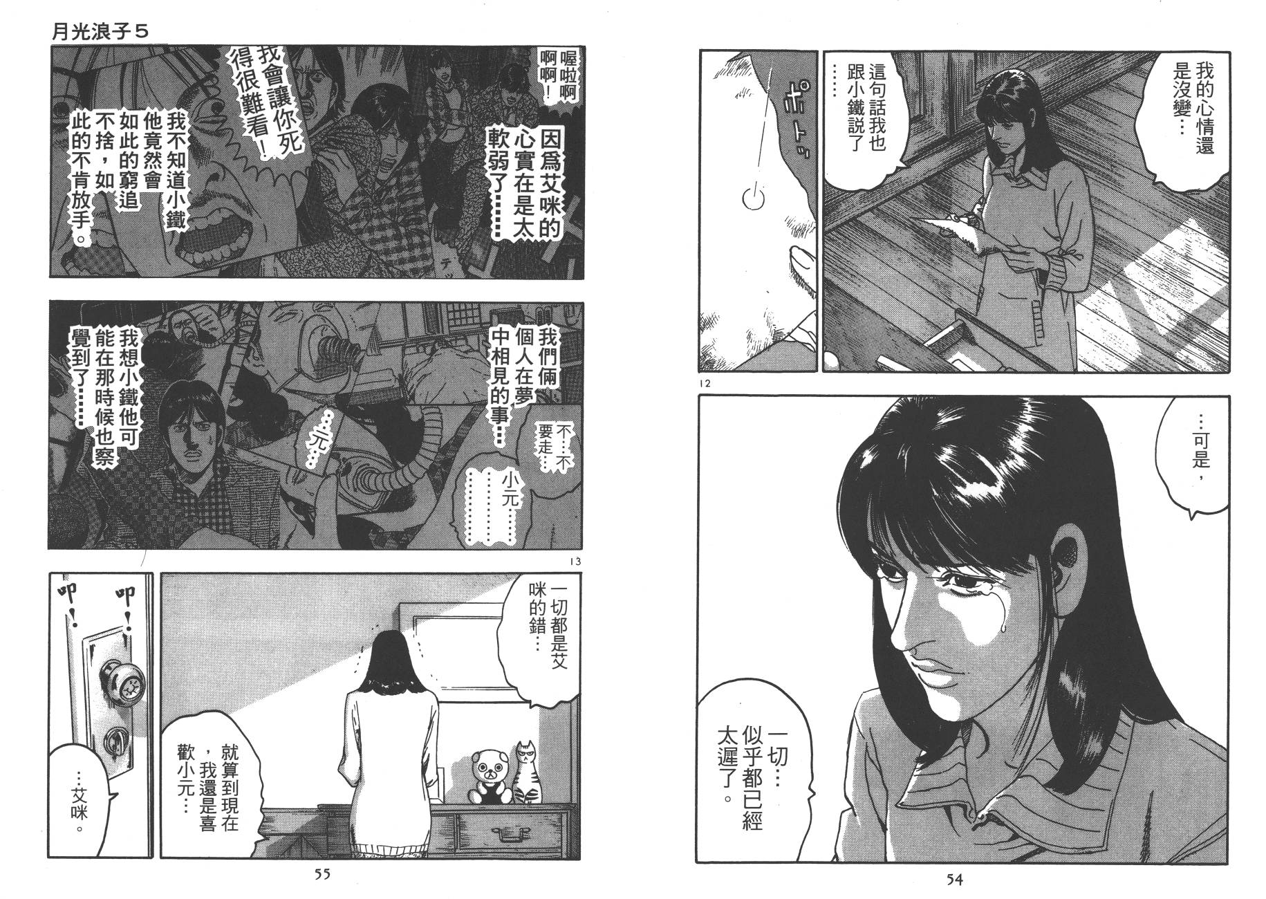 月光浪子韩漫全集-第05卷无删减无遮挡章节图片 