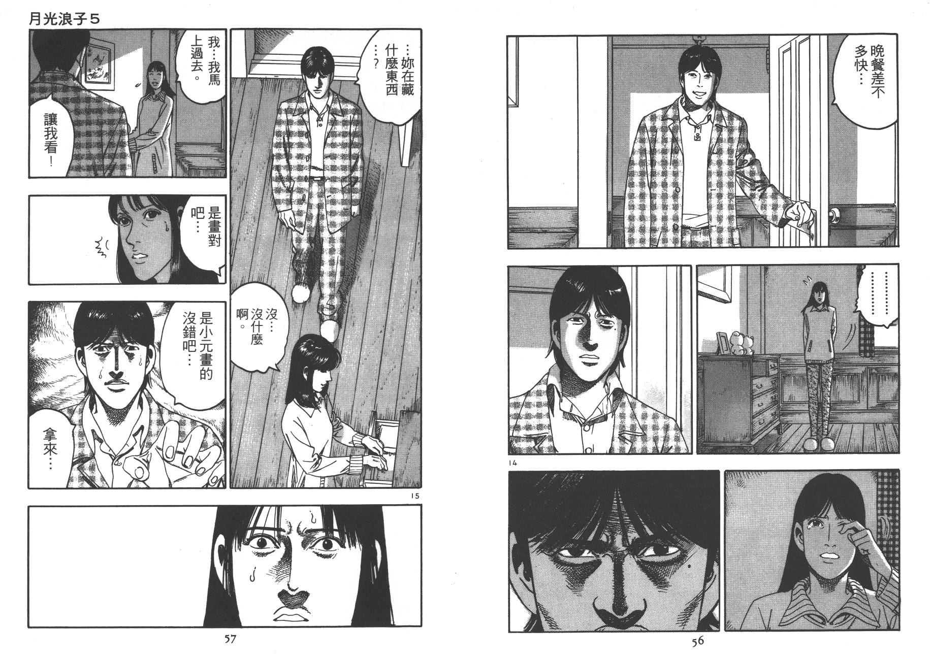 月光浪子韩漫全集-第05卷无删减无遮挡章节图片 