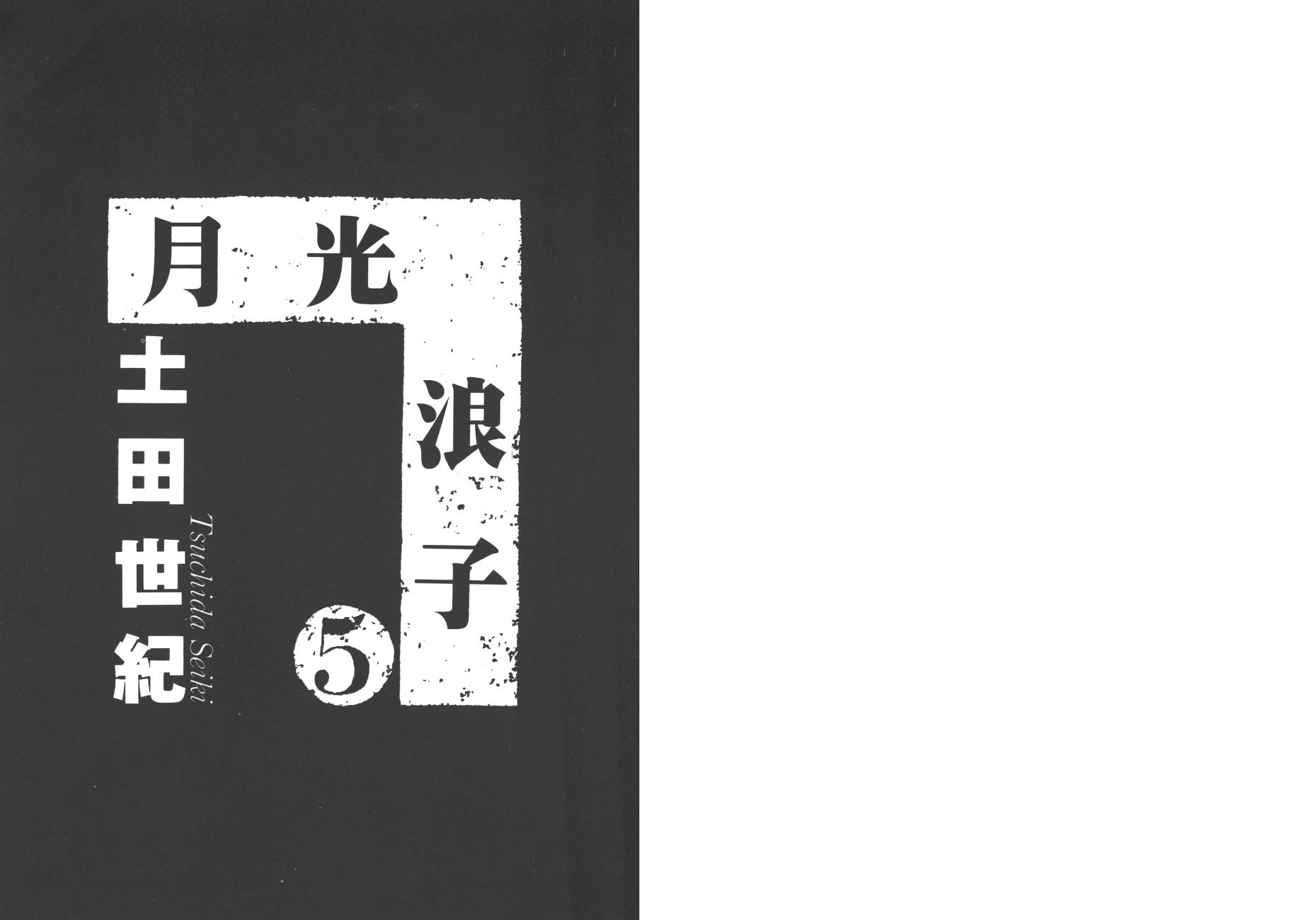 月光浪子韩漫全集-第05卷无删减无遮挡章节图片 