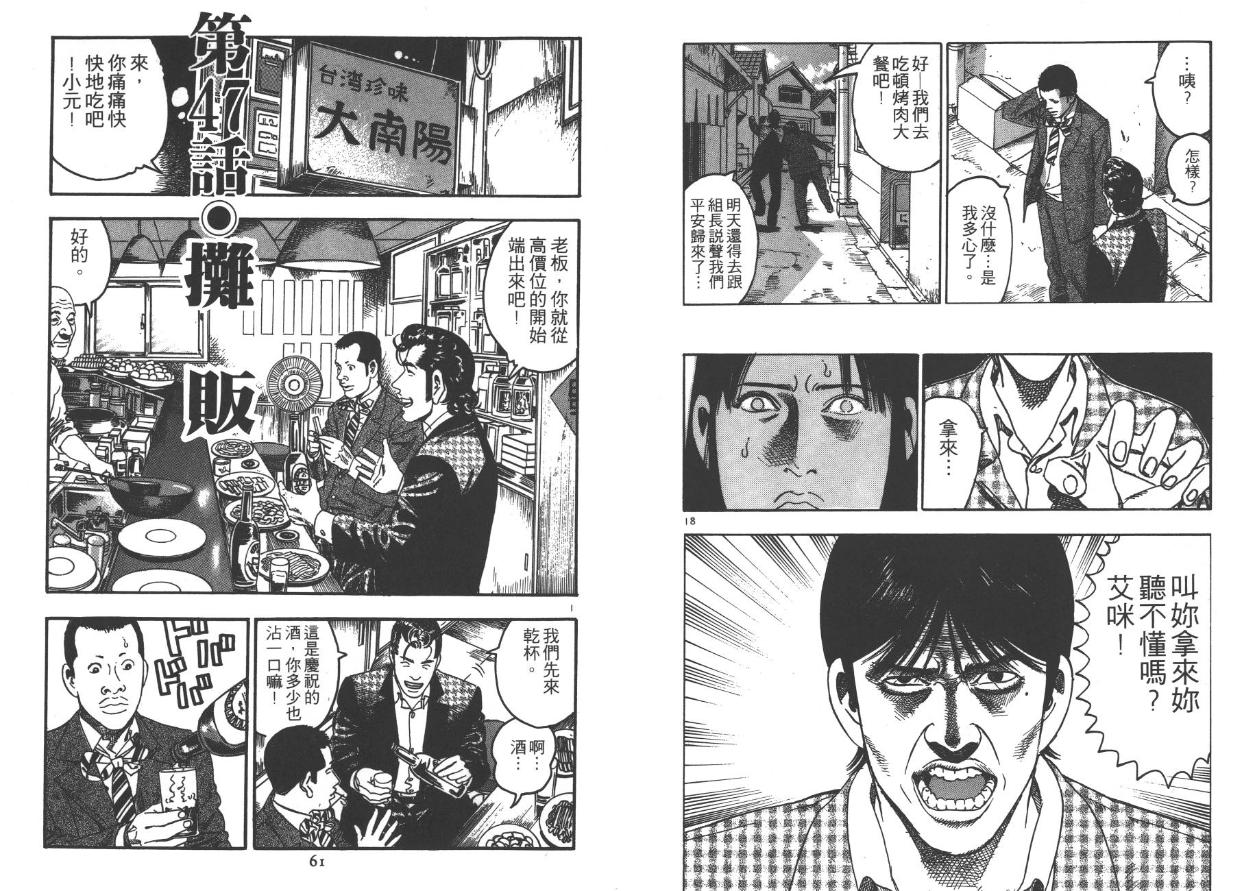 月光浪子韩漫全集-第05卷无删减无遮挡章节图片 