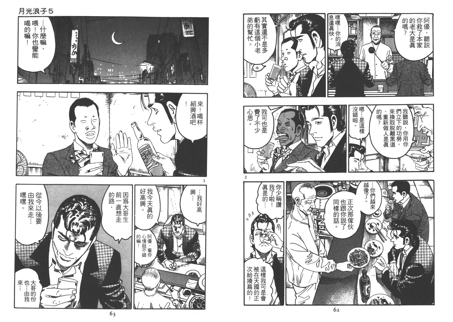 月光浪子韩漫全集-第05卷无删减无遮挡章节图片 