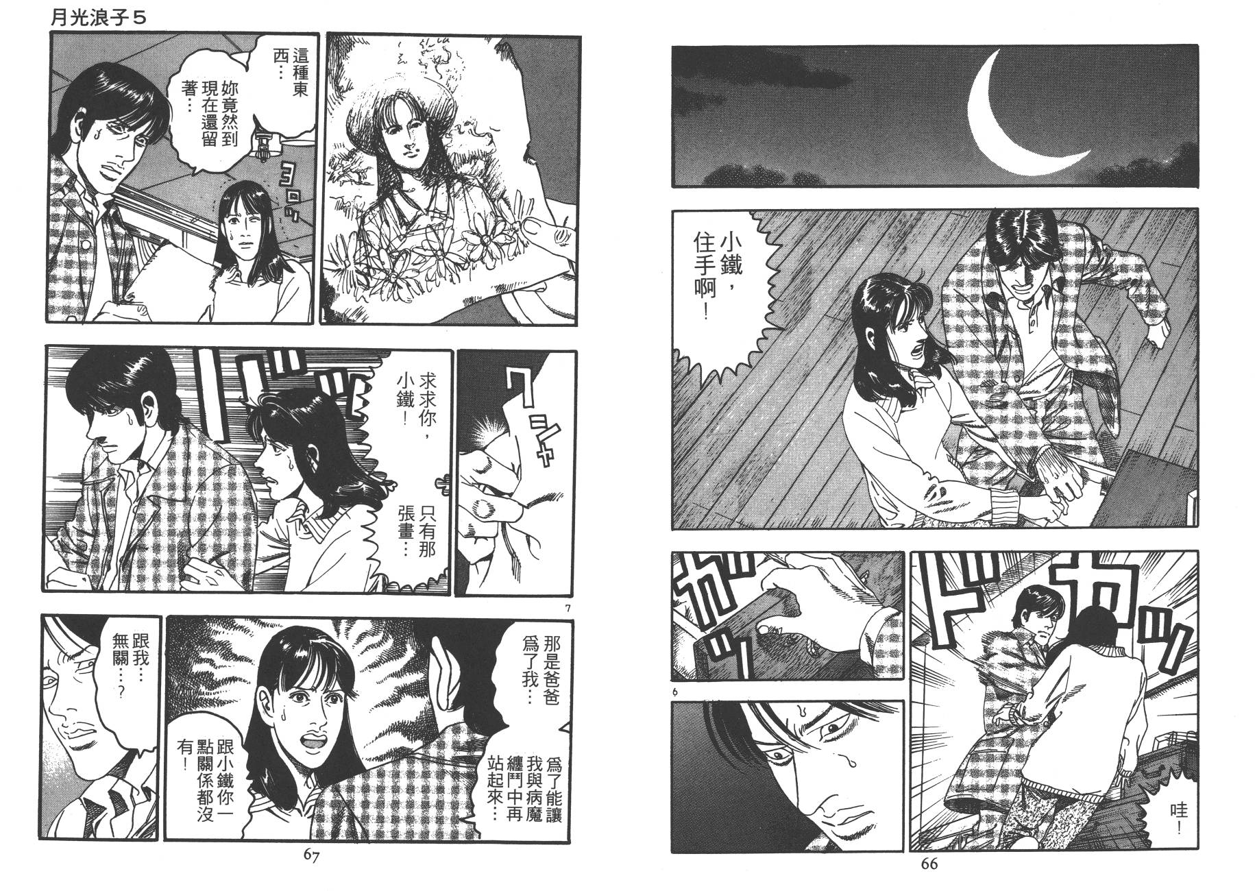 月光浪子韩漫全集-第05卷无删减无遮挡章节图片 