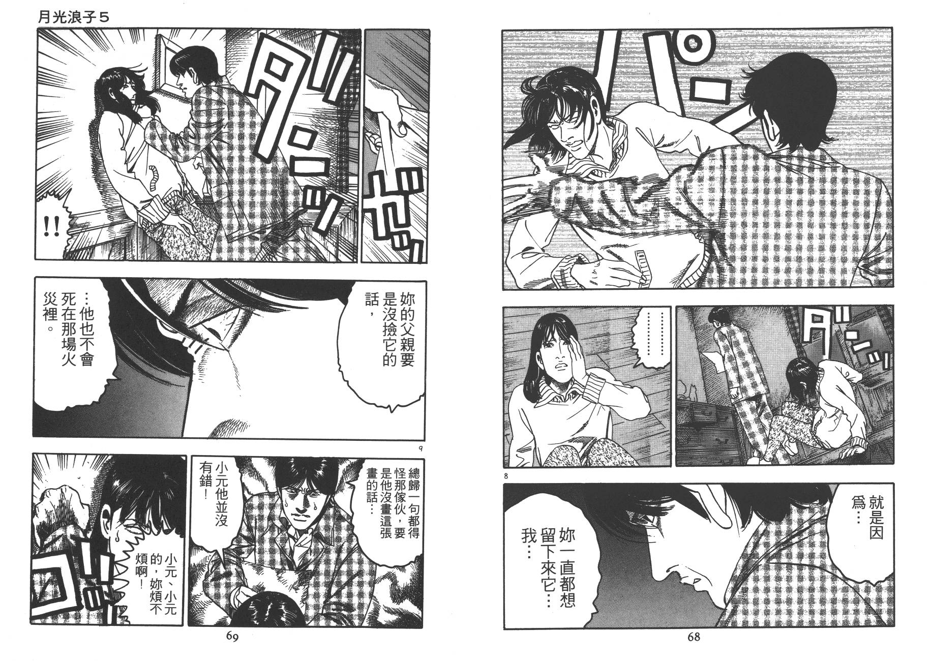 月光浪子韩漫全集-第05卷无删减无遮挡章节图片 