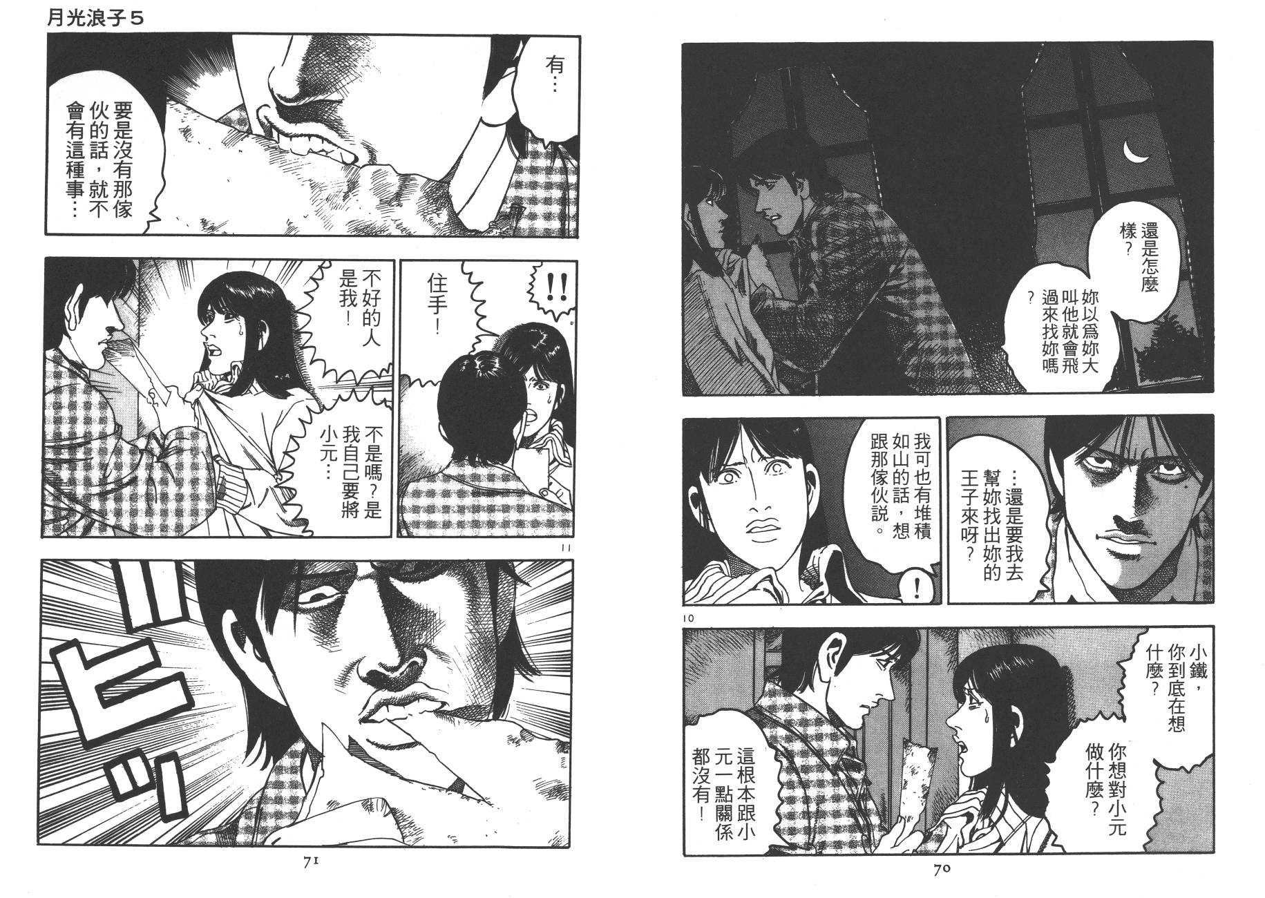 月光浪子韩漫全集-第05卷无删减无遮挡章节图片 