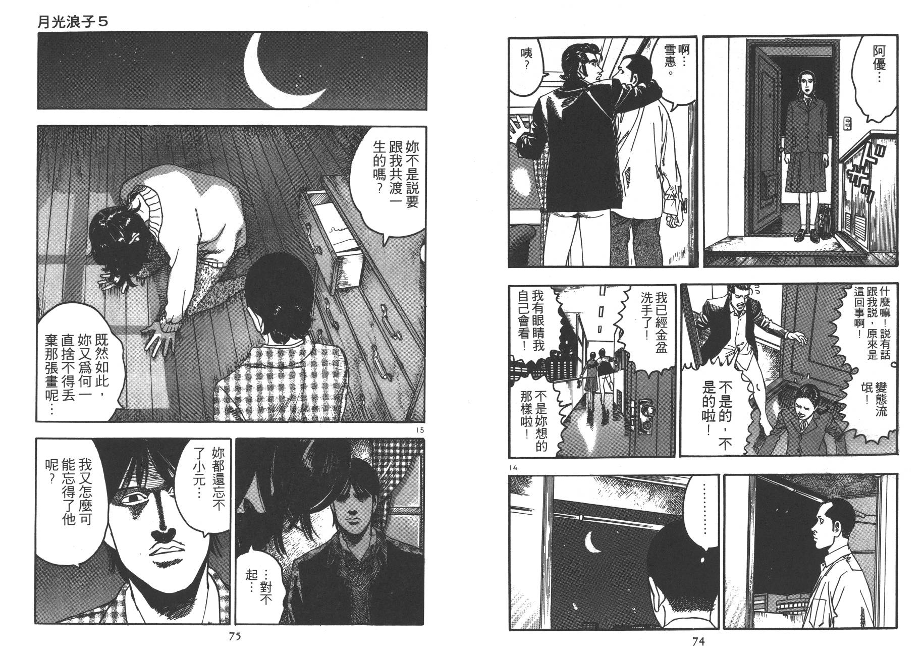 月光浪子韩漫全集-第05卷无删减无遮挡章节图片 