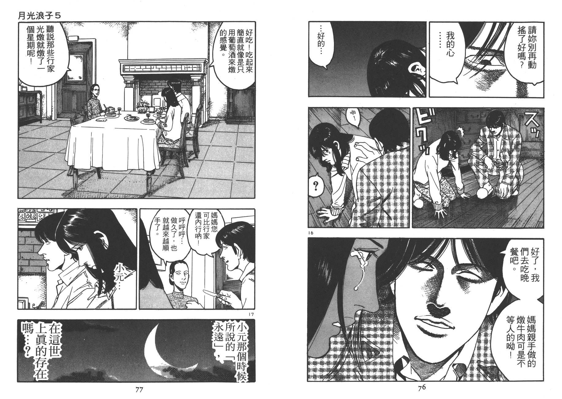 月光浪子韩漫全集-第05卷无删减无遮挡章节图片 
