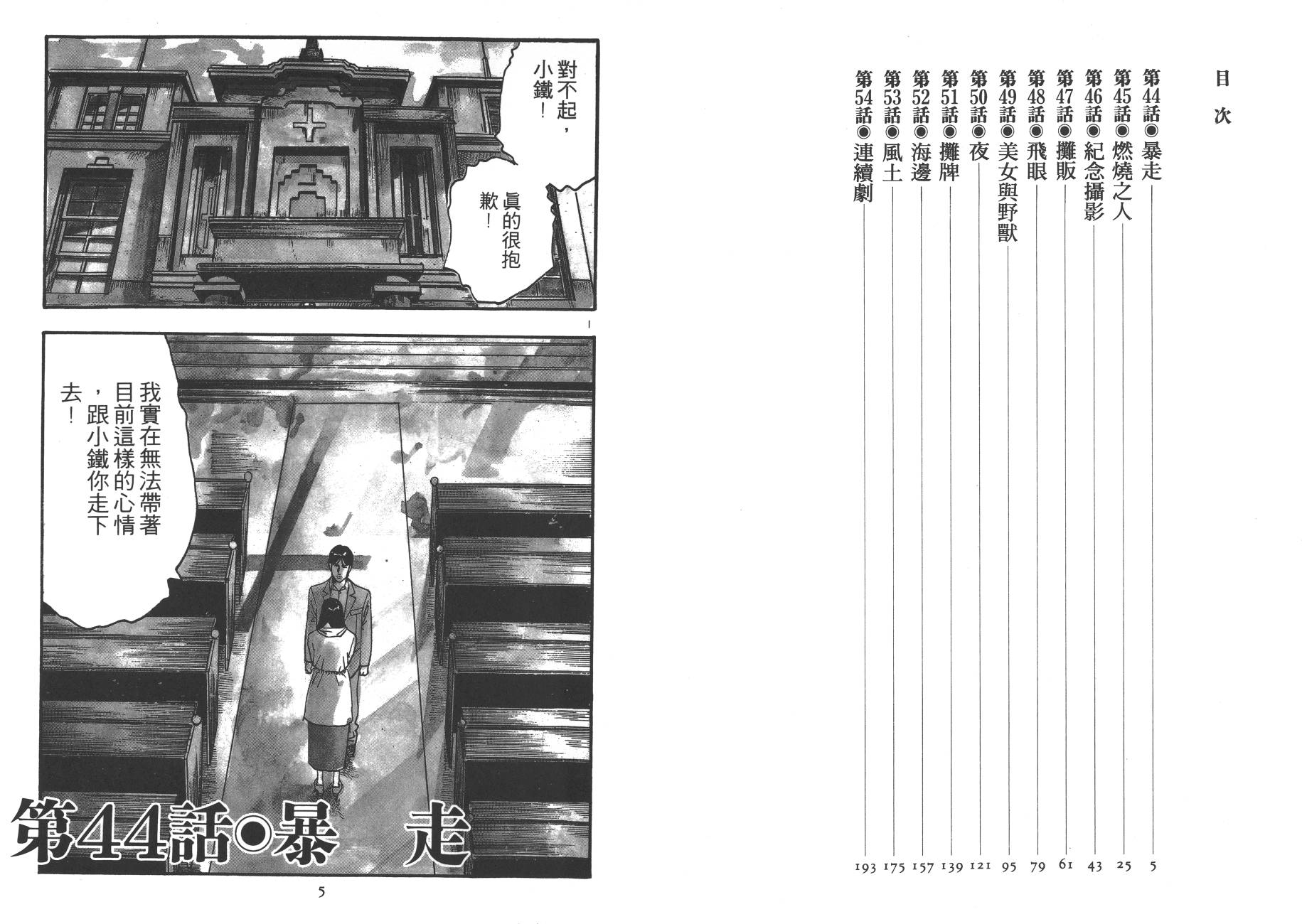 月光浪子韩漫全集-第05卷无删减无遮挡章节图片 