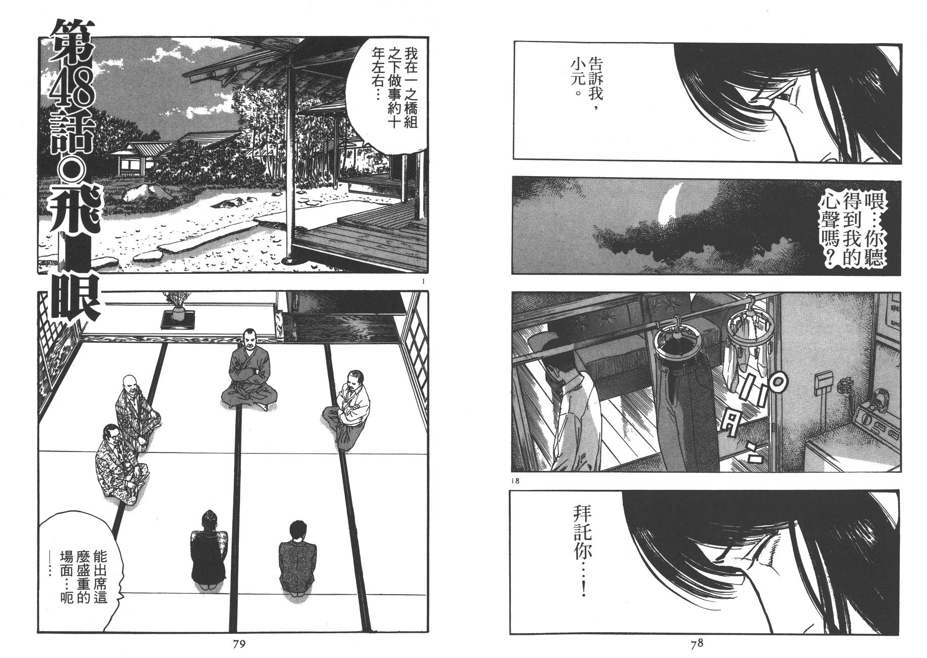 月光浪子韩漫全集-第05卷无删减无遮挡章节图片 
